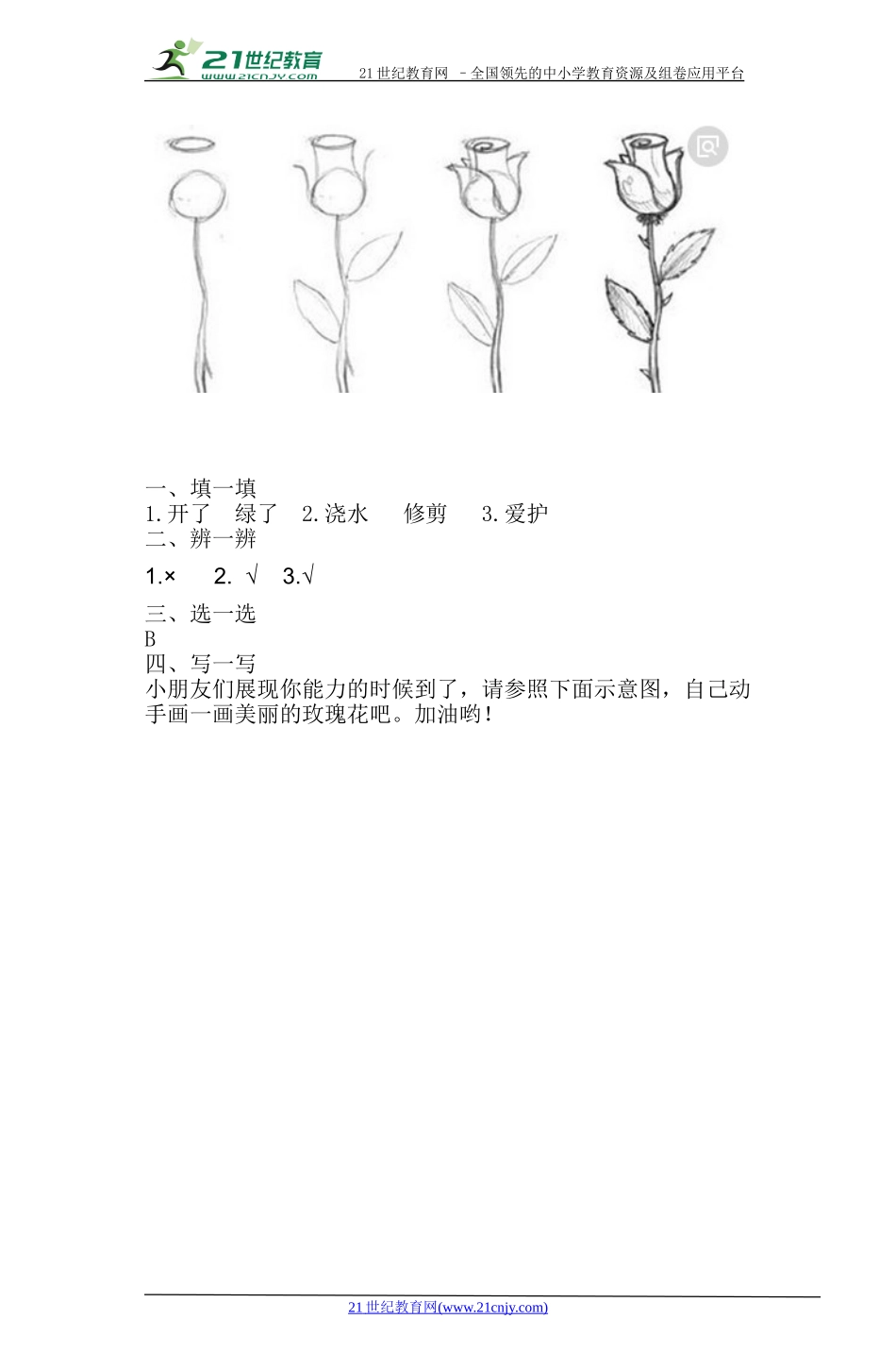 6、花儿草儿真美丽同步练习（含答案）.doc_第2页