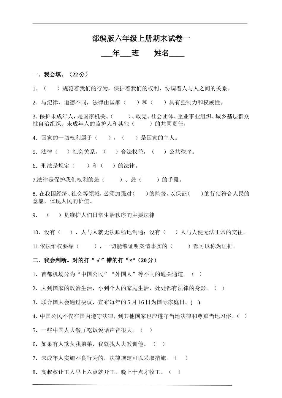 6上期末试卷2.doc_第1页