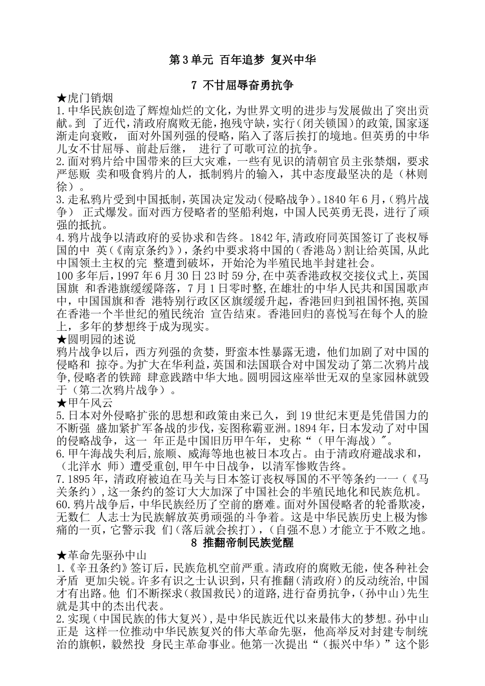 2020部编版道德与法治五年级下册 第3单元 百年追梦 复兴中华 知识点梳理.doc_第1页