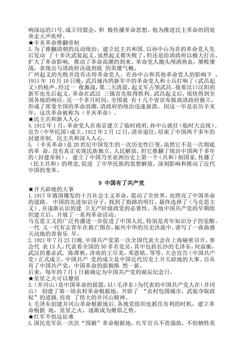 2020部编版道德与法治五年级下册 第3单元 百年追梦 复兴中华 知识点梳理.doc_第2页