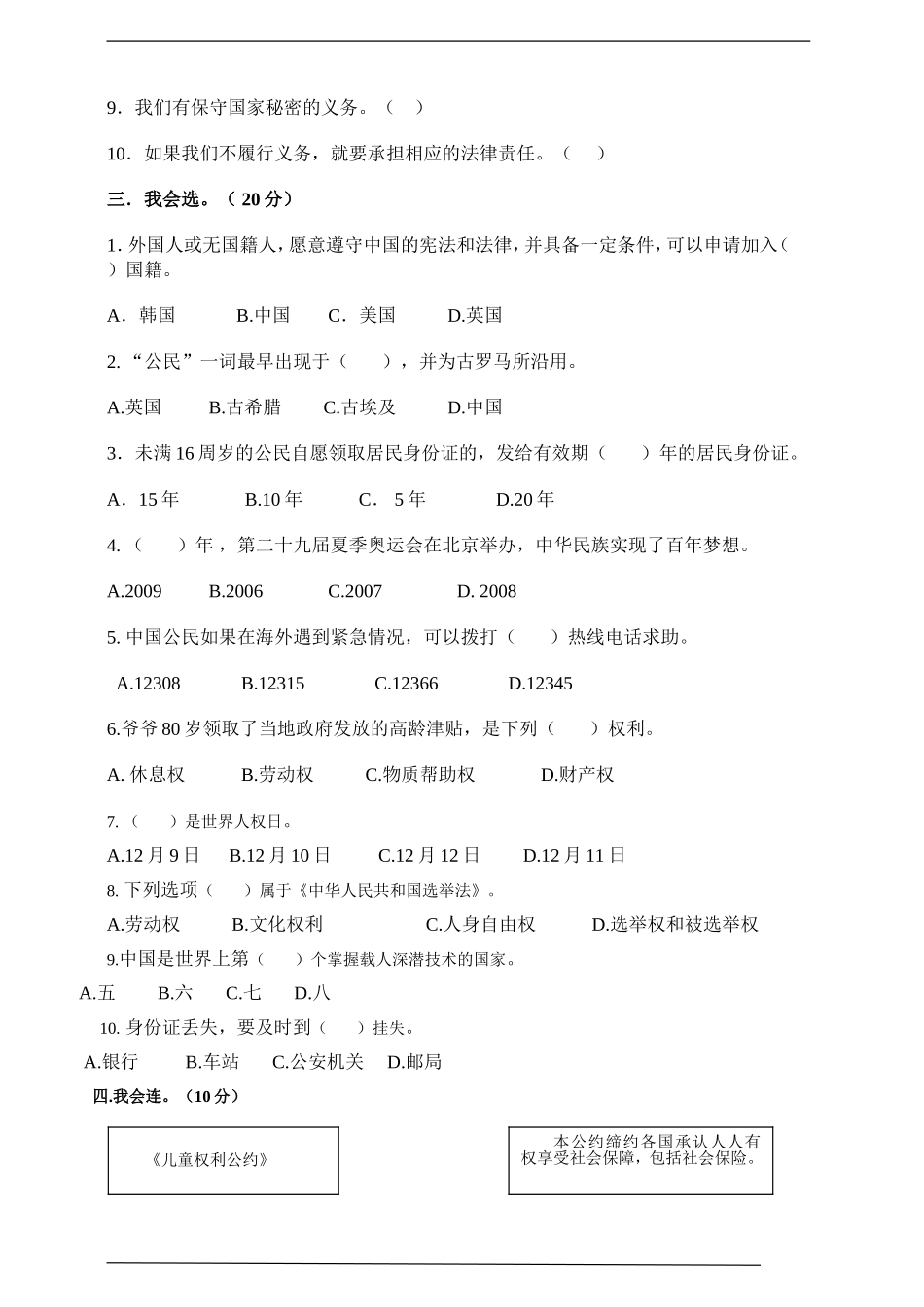 部编版道德与法治 六年级上册第二单元我们是公民试卷（含答案）.doc_第2页
