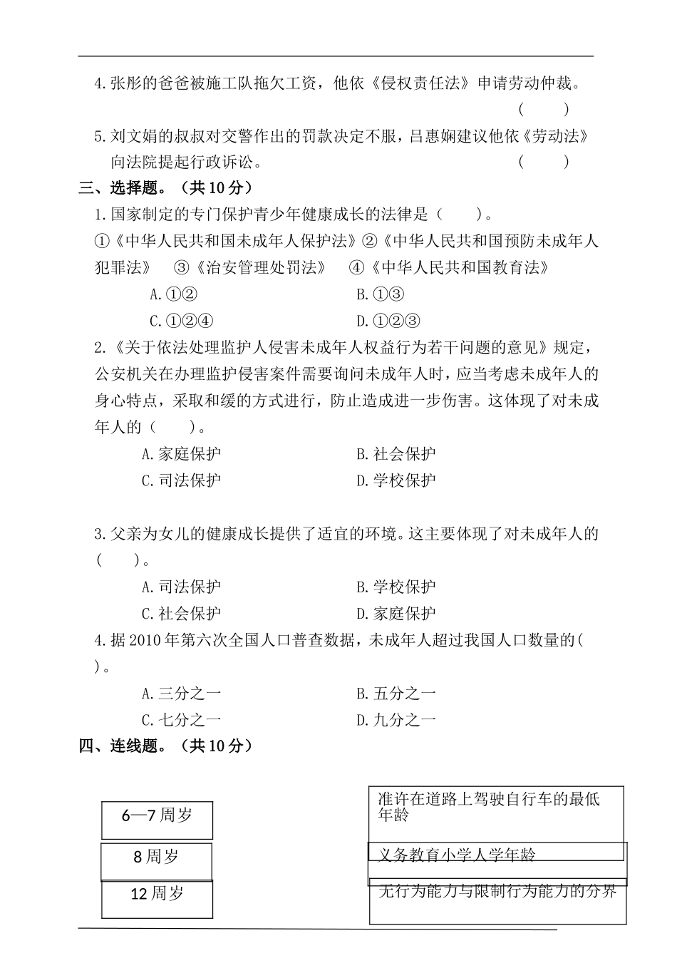 部编版道德与法治 六年级上册第四单元测试卷(含答案）.doc_第2页