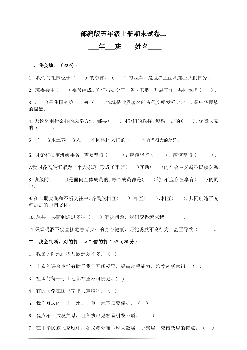 部编版道德与法治五年级上册期末试卷2（含答案）.doc_第1页