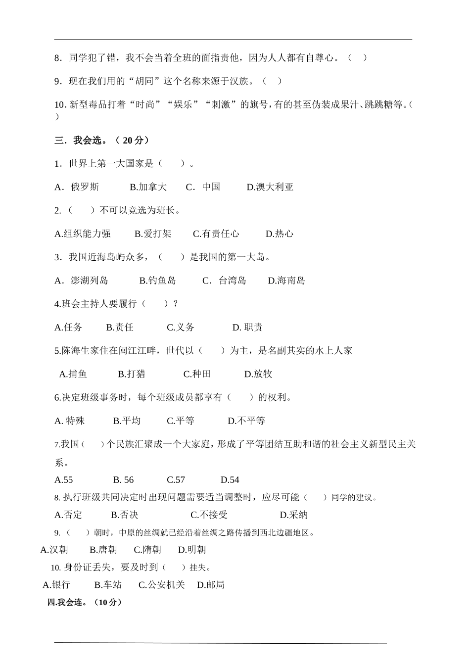 部编版道德与法治五年级上册期末试卷2（含答案）.doc_第2页