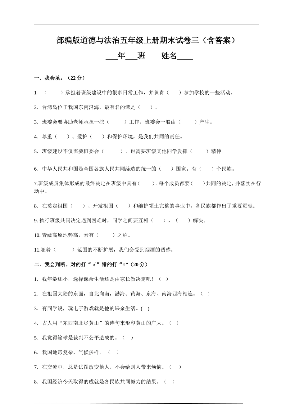 部编版道德与法治五年级上册期末试卷3（含答案）.doc_第1页