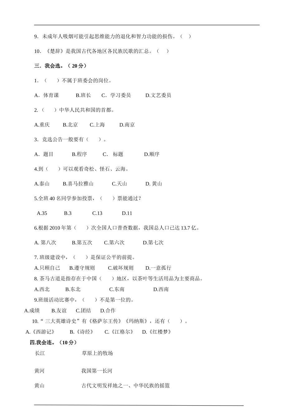 部编版道德与法治五年级上册期末试卷3（含答案）.doc_第2页