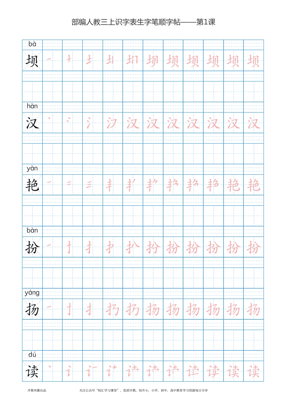 部编版三年级上册语文识字表楷体笔顺描红练字字帖.pdf_第1页