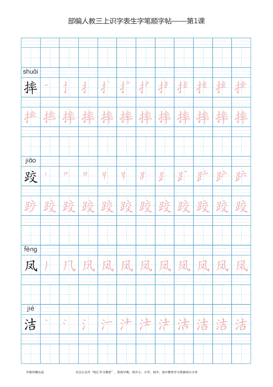部编版三年级上册语文识字表楷体笔顺描红练字字帖.pdf_第2页