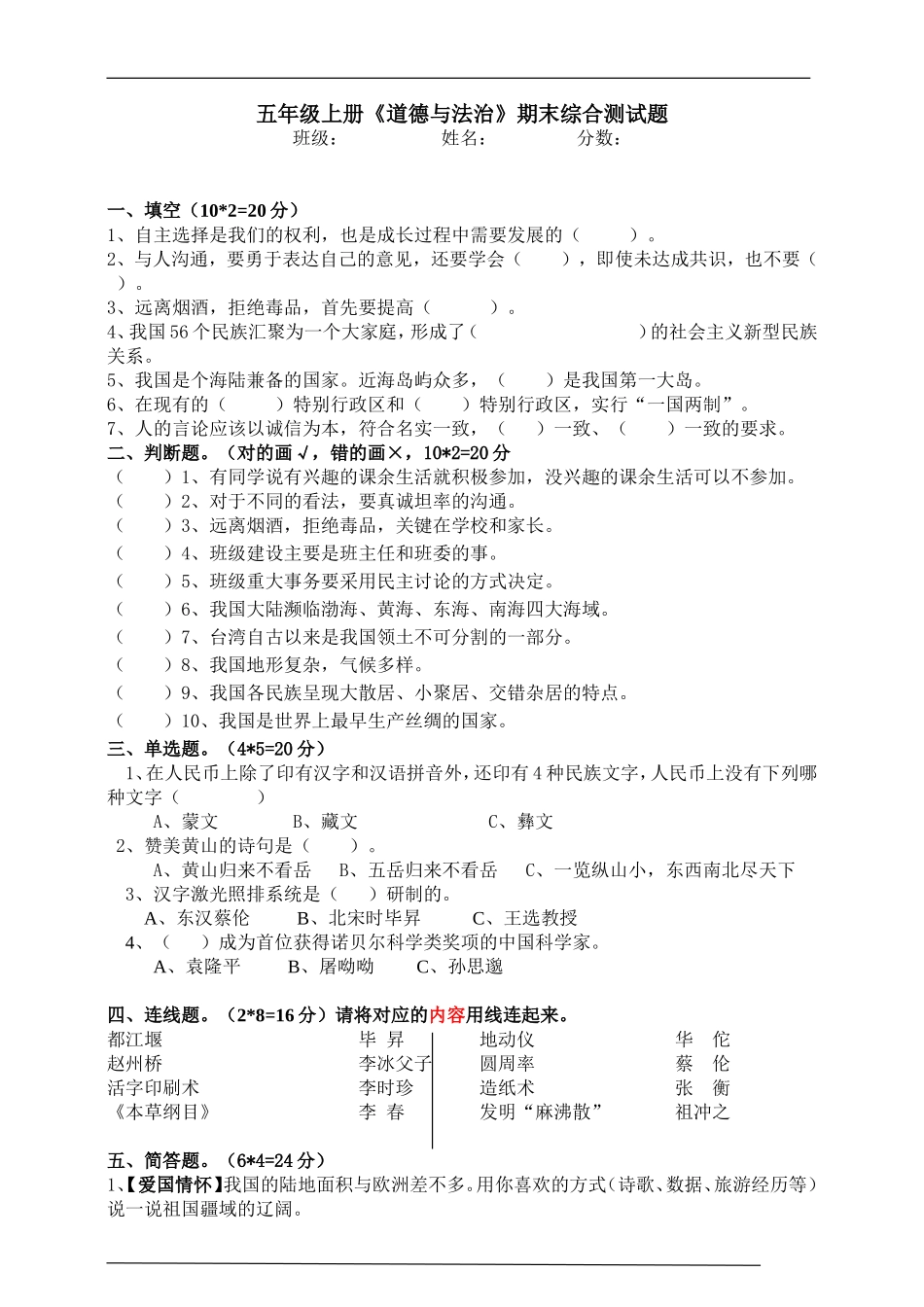 部编版五年级上册道德与法治期末检测题（含答案）.doc_第1页