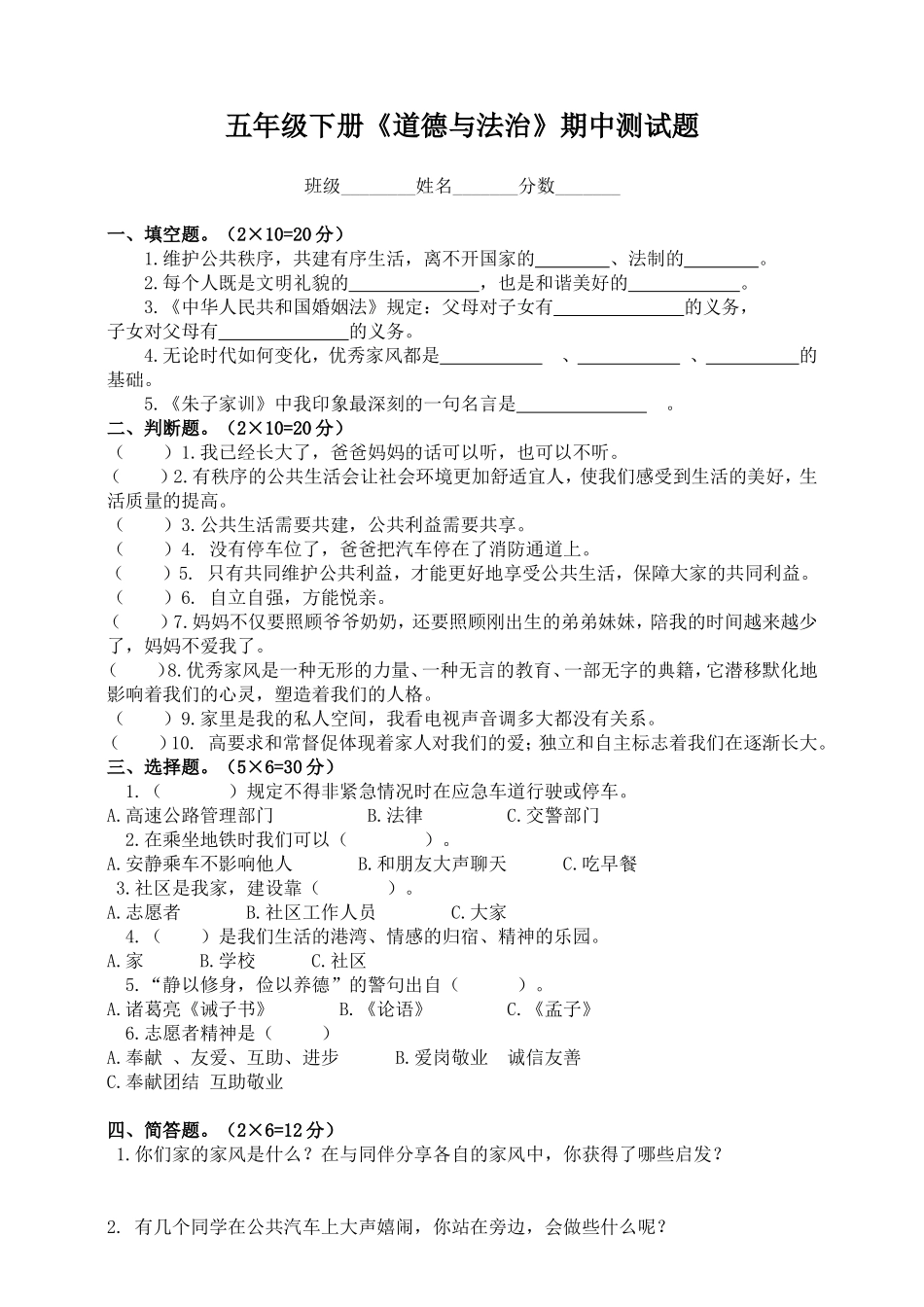 部编版五年级下册期中测试（含答案）1.doc_第1页