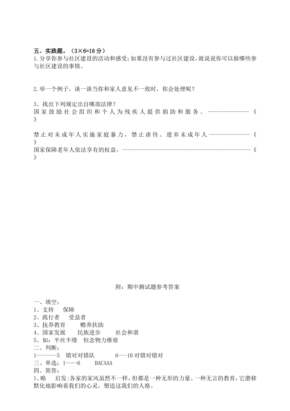 部编版五年级下册期中测试（含答案）1.doc_第2页