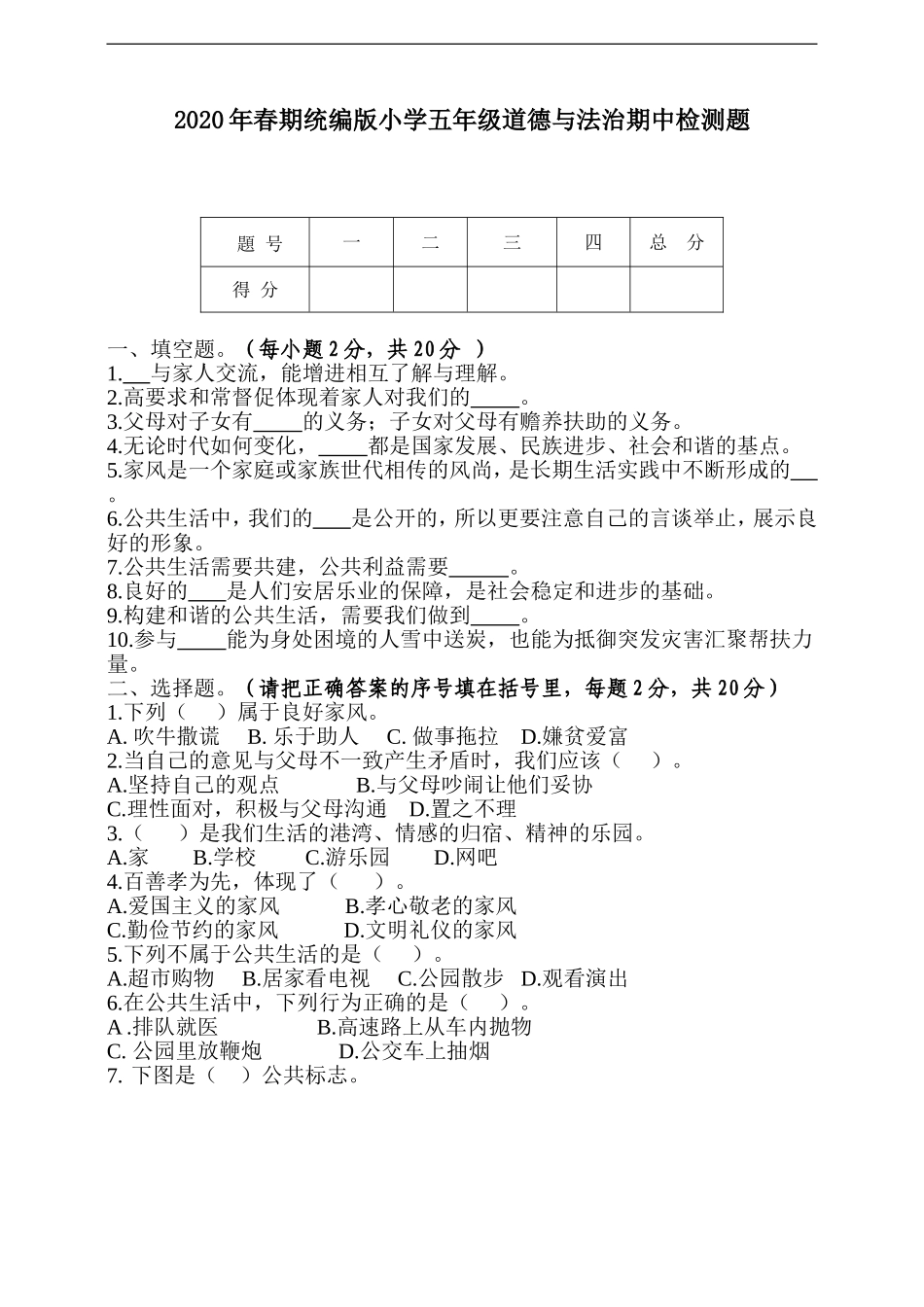 部编版五年级下册期中测试（含答案）2.doc_第1页