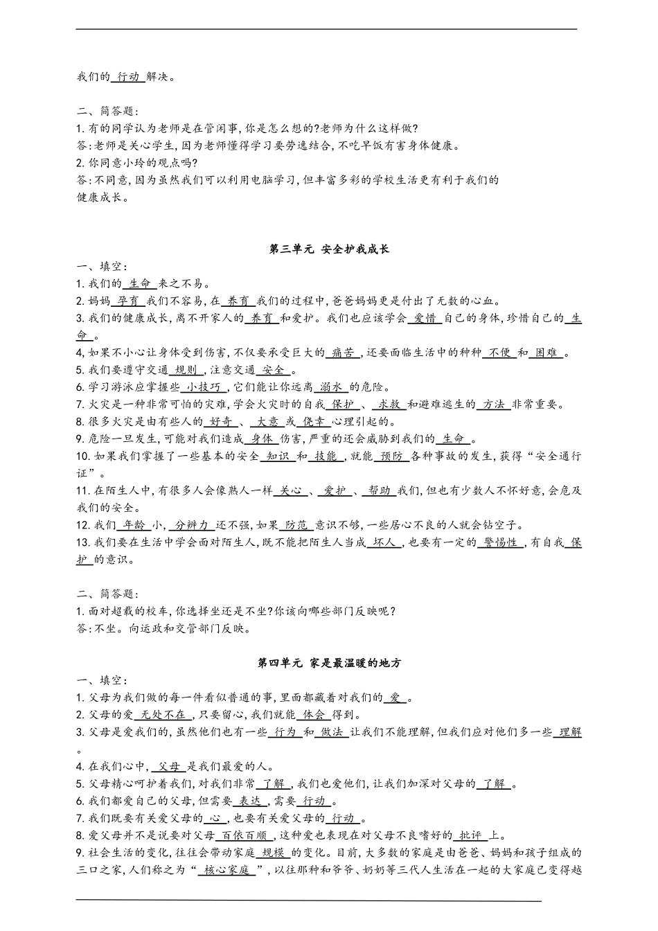 部编版小学道德与法治三年级上册知识点.doc_第2页