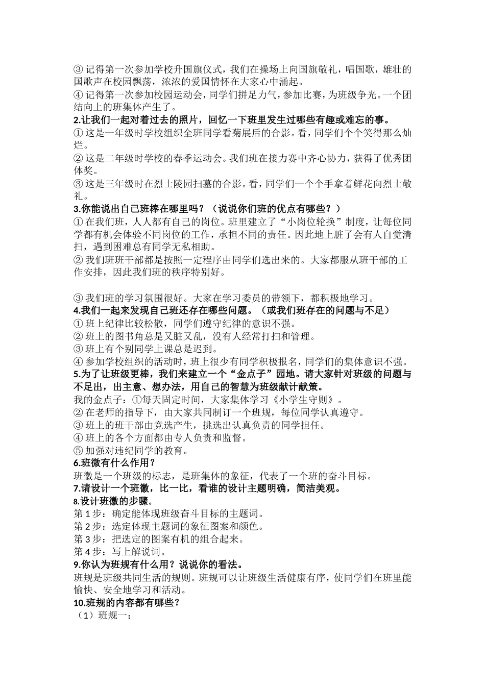 部编道德与法治小学四年级上册知识点汇总.doc_第2页