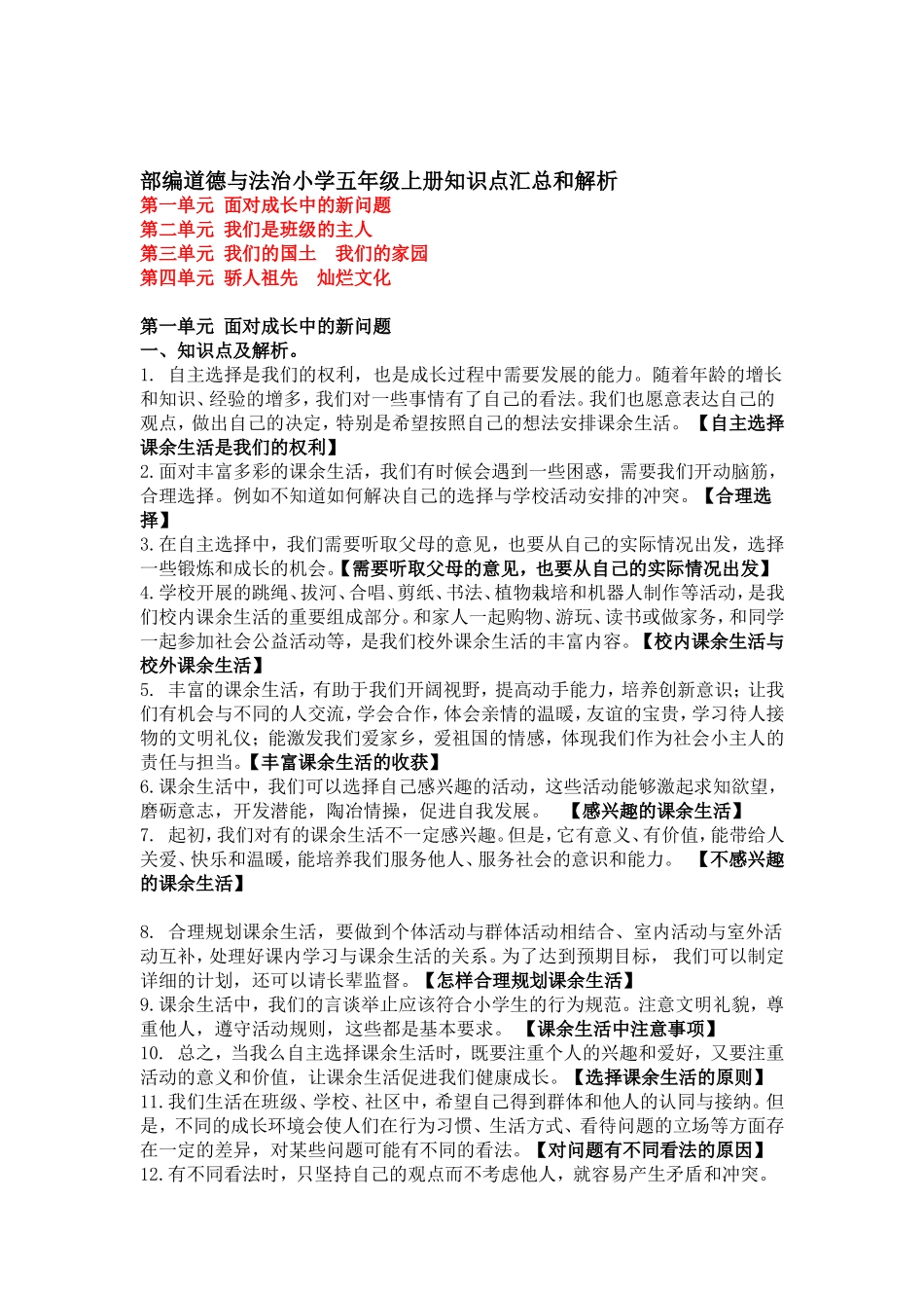 部编道德与法治小学五年级上册知识点汇总和解析.doc_第1页