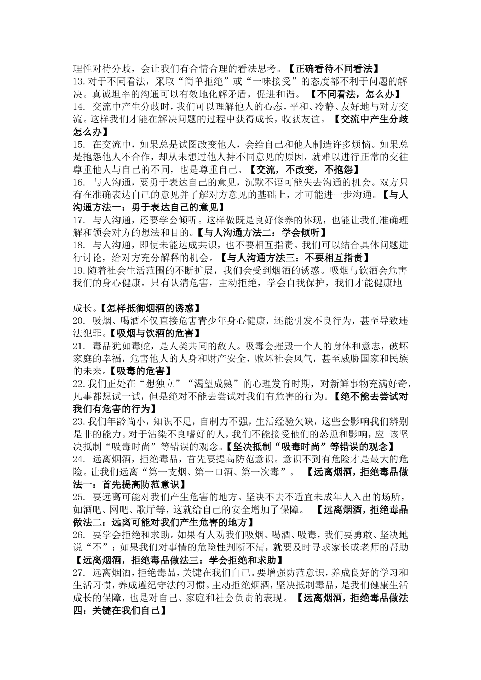 部编道德与法治小学五年级上册知识点汇总和解析.doc_第2页