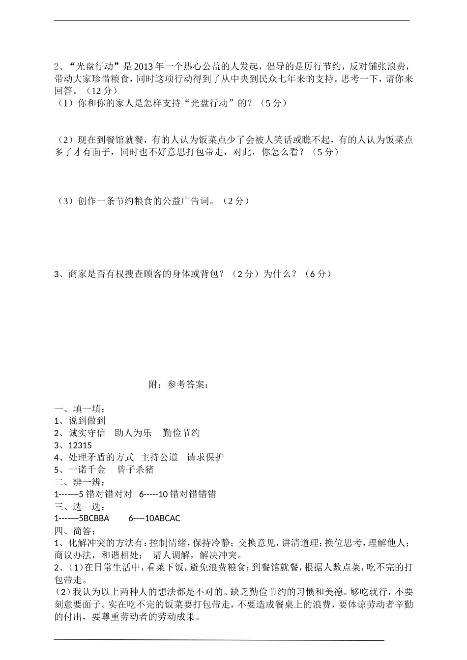 部编人教版四年级下册期中检测题（含答案）.doc_第2页