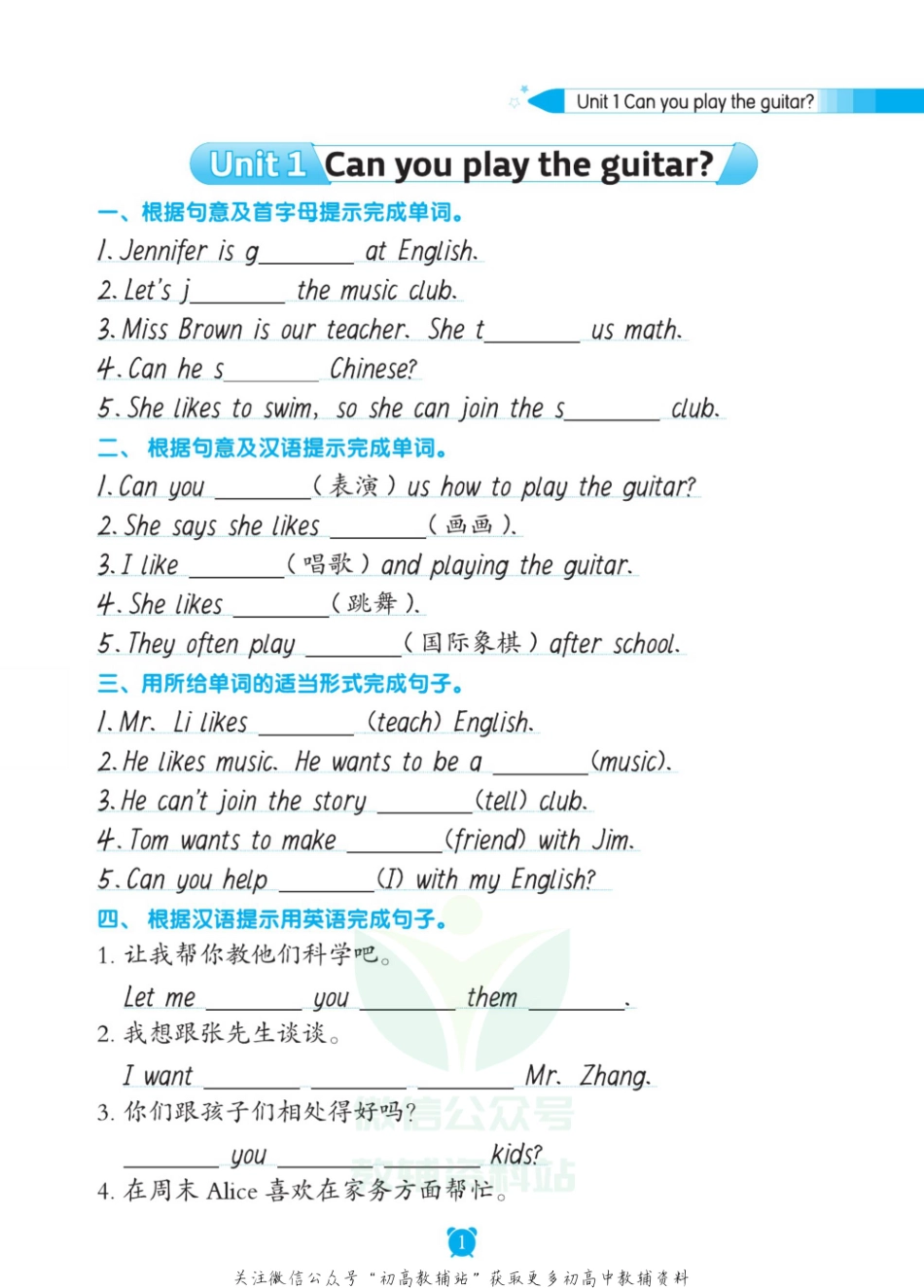 初中英语字帖七年级下册手册.pdf_第2页