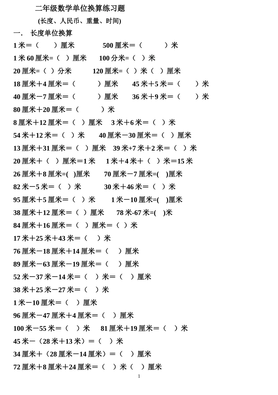 单位换算二年级上册数学专项练习题19.doc_第1页