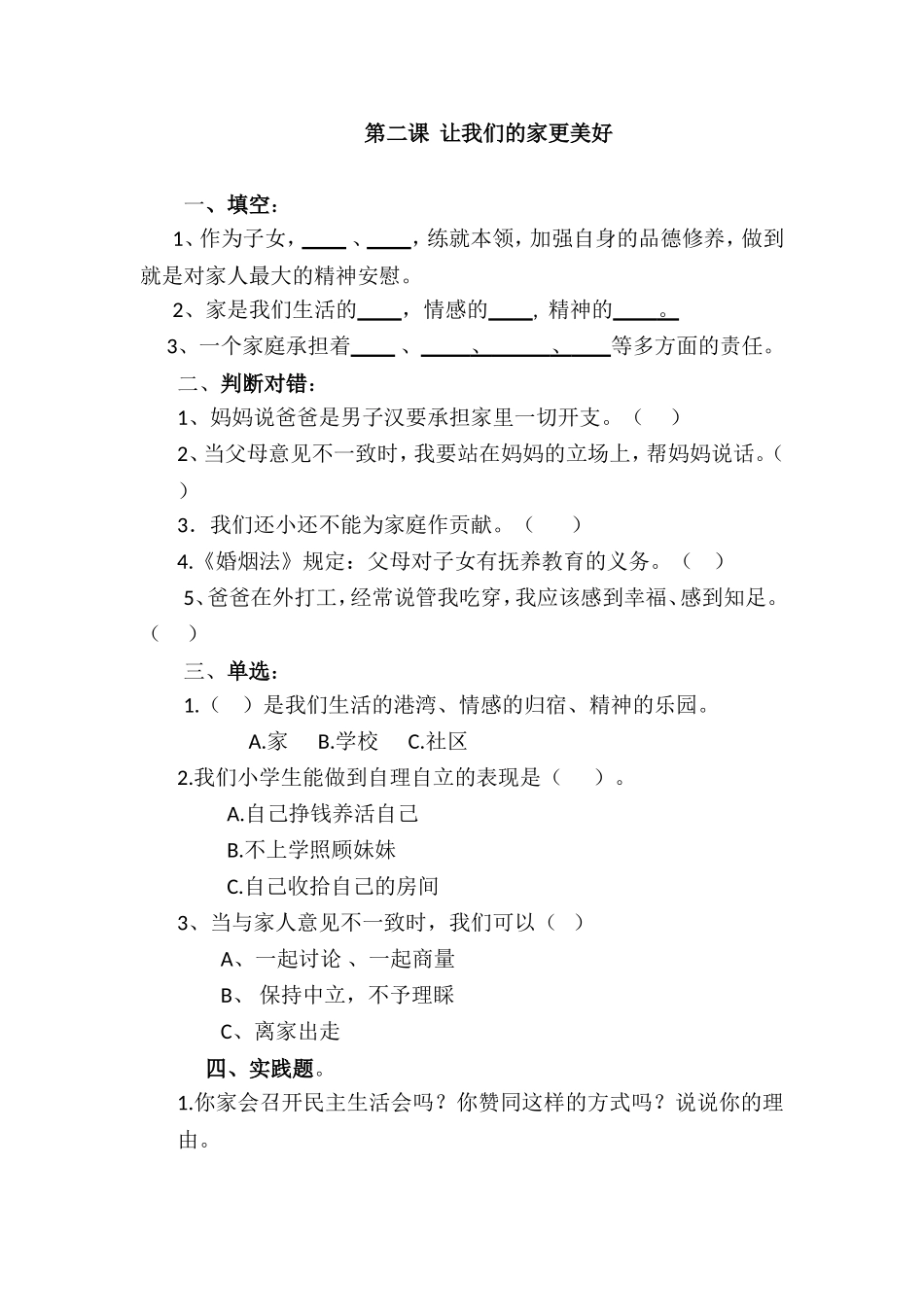 第2课 让我们的家更美好（含答案）.doc_第1页