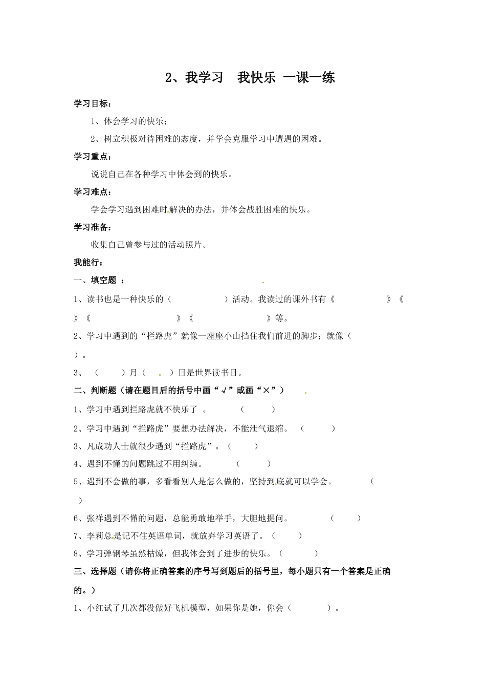 第2课 我学习，我快乐 练习题.docx_第1页