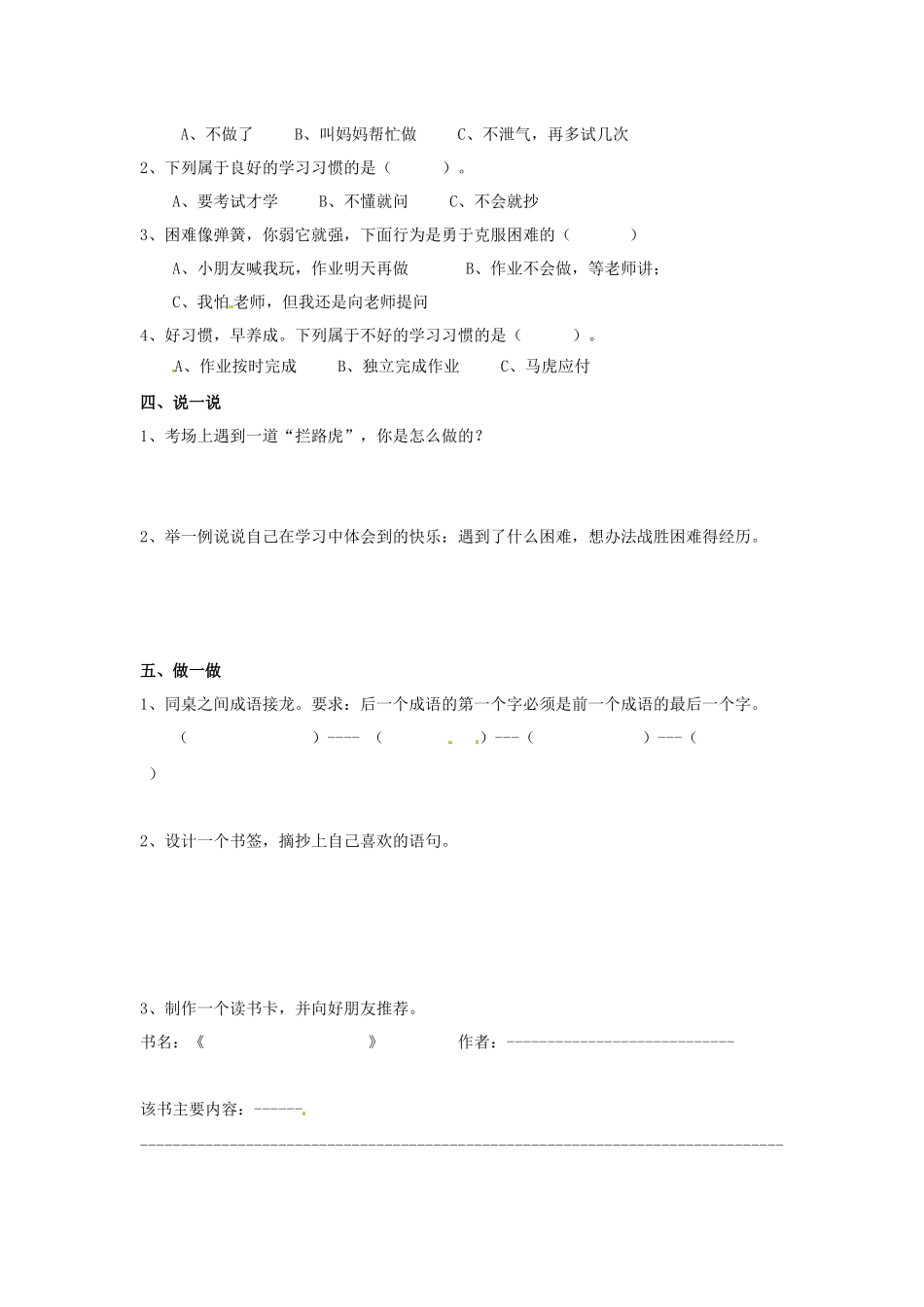 第2课 我学习，我快乐 练习题.docx_第2页
