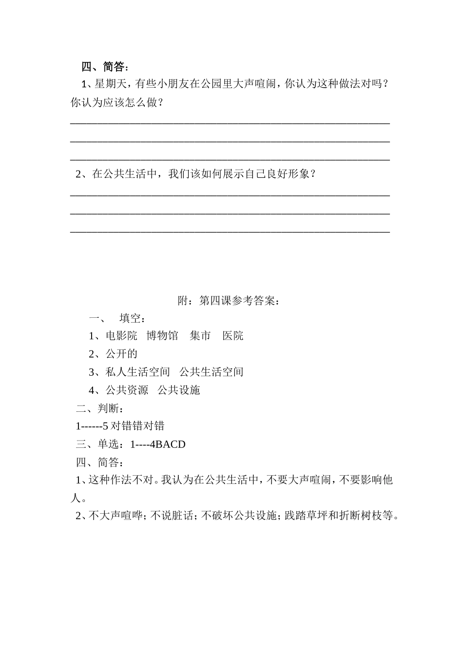 第4课 我们的公共生活（含答案）.doc_第2页