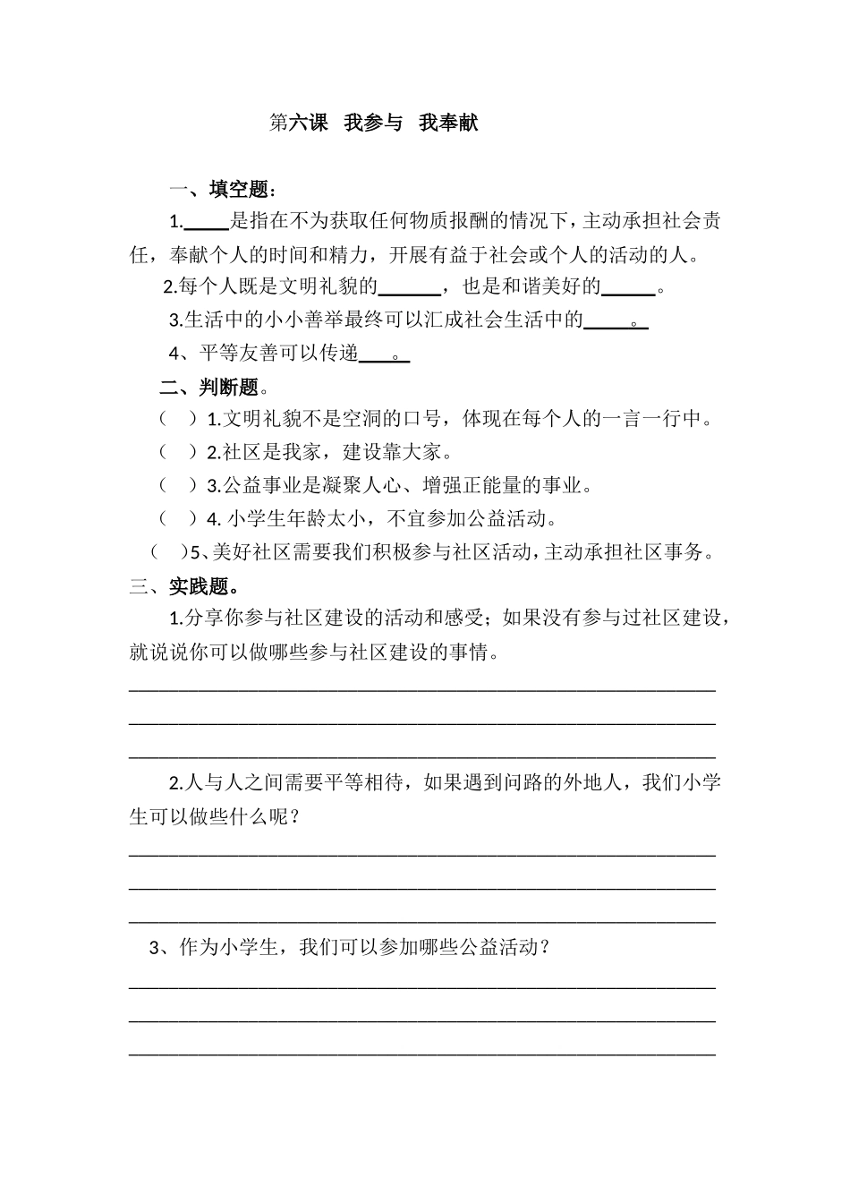 第6课 我参与我奉献（含答案）.doc_第1页