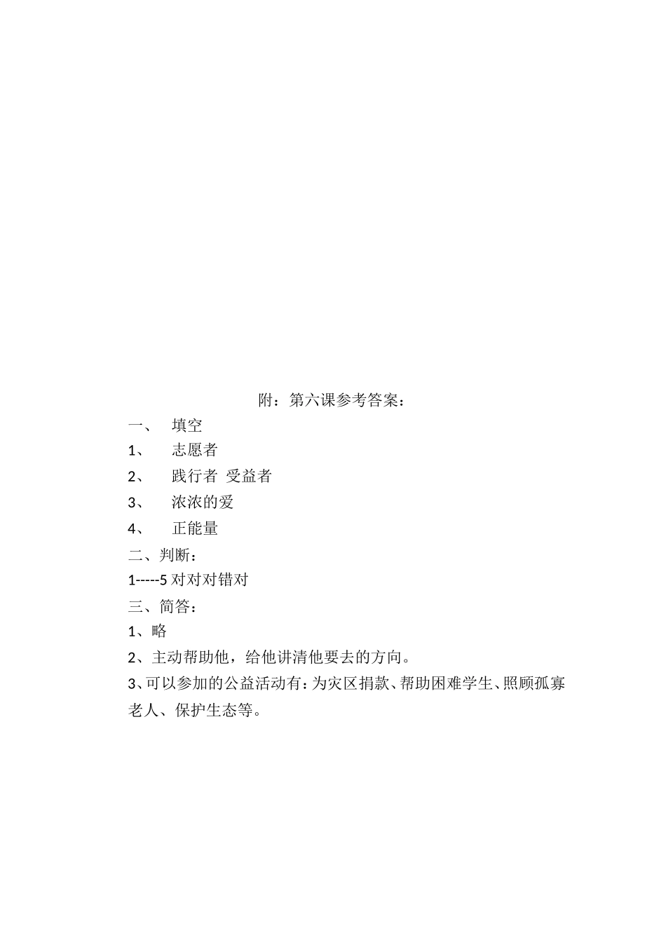 第6课 我参与我奉献（含答案）.doc_第2页