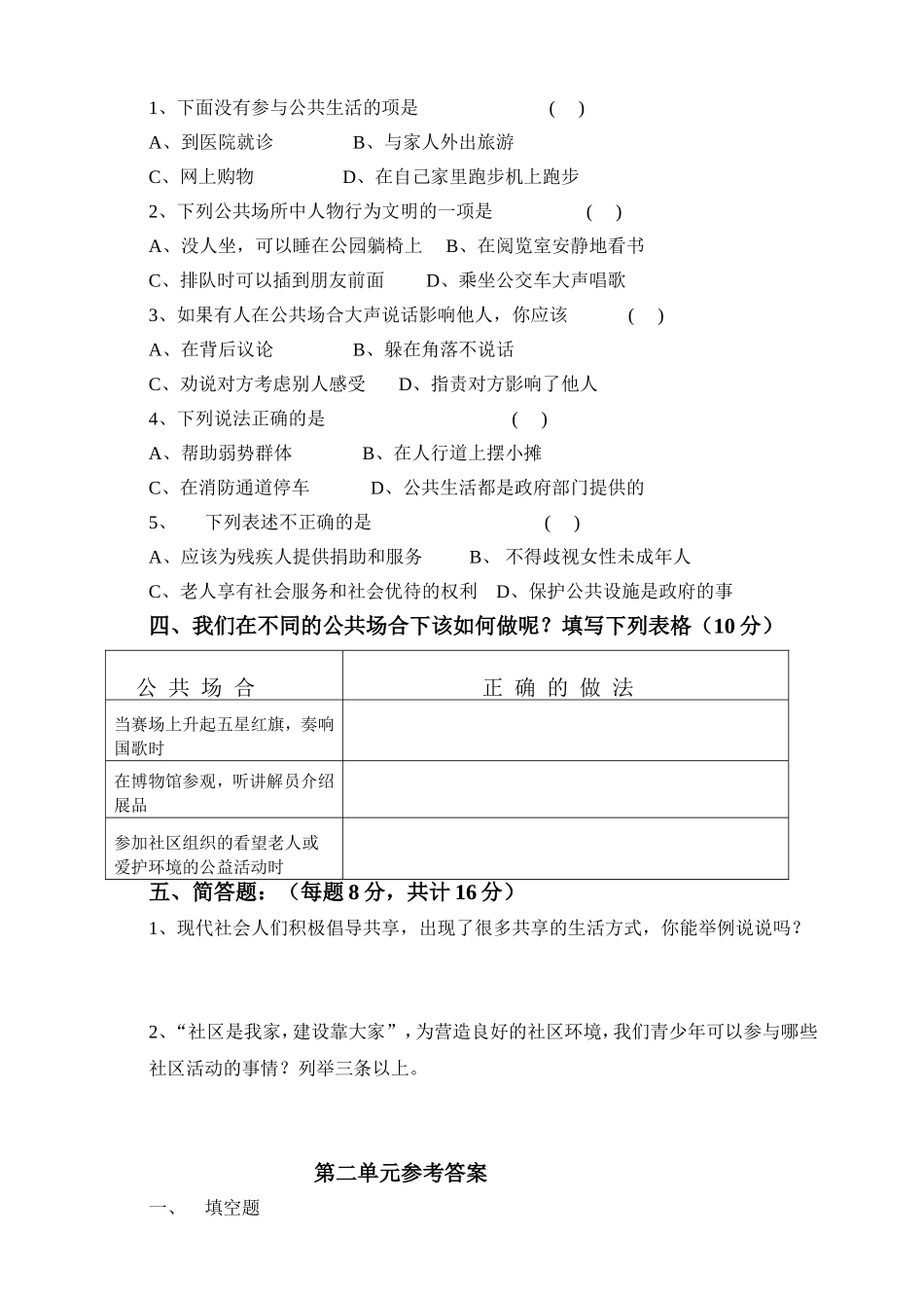 第二单元测试含答案.doc_第2页