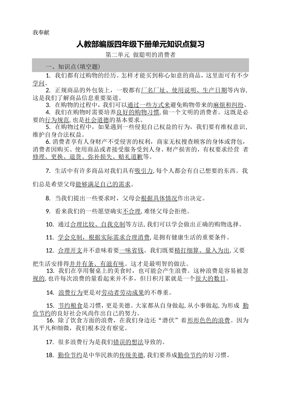 第二单元知识点复习填空问答（含答案）.doc_第1页