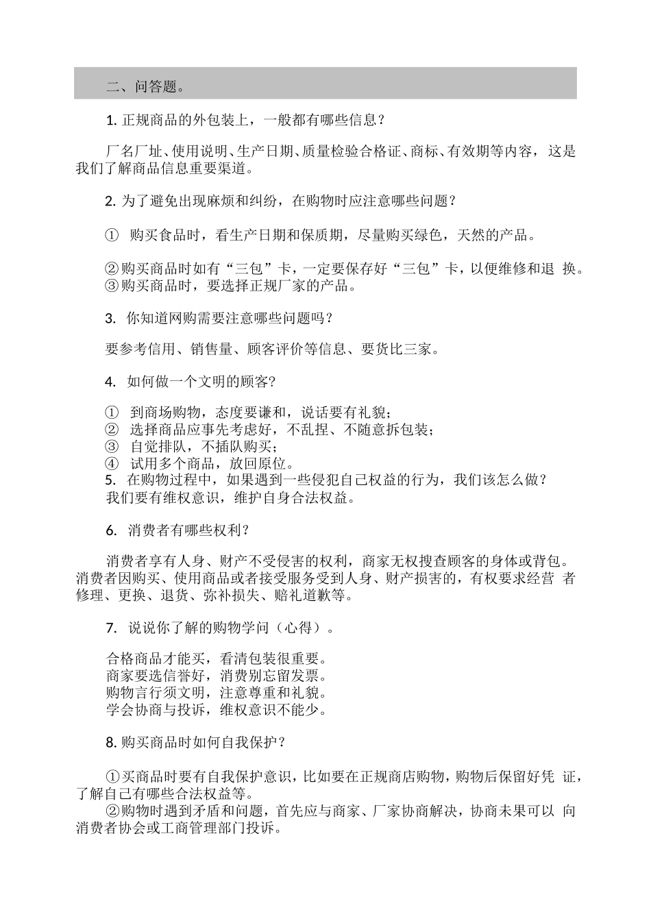 第二单元知识点复习填空问答（含答案）.doc_第2页