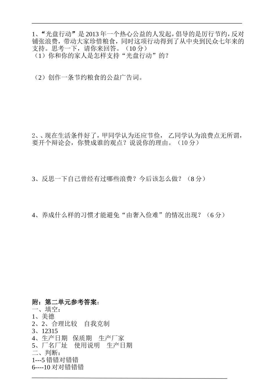 第二单元做聪明的消费者单元培优（含答案）.doc_第2页