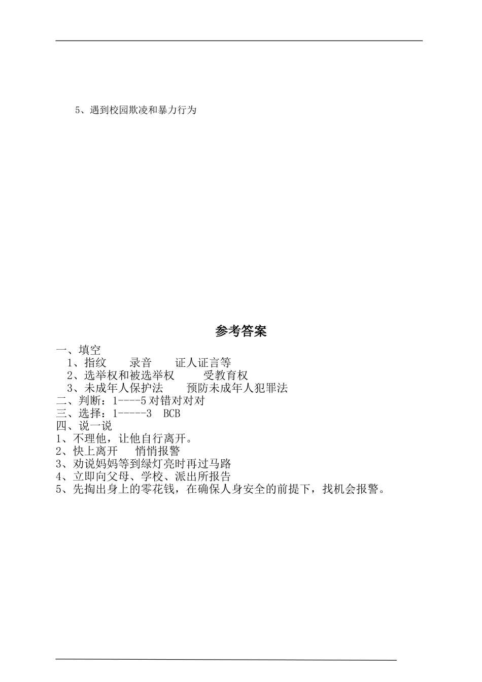 第九课  知法守法  依法维权 一课一练.doc_第2页