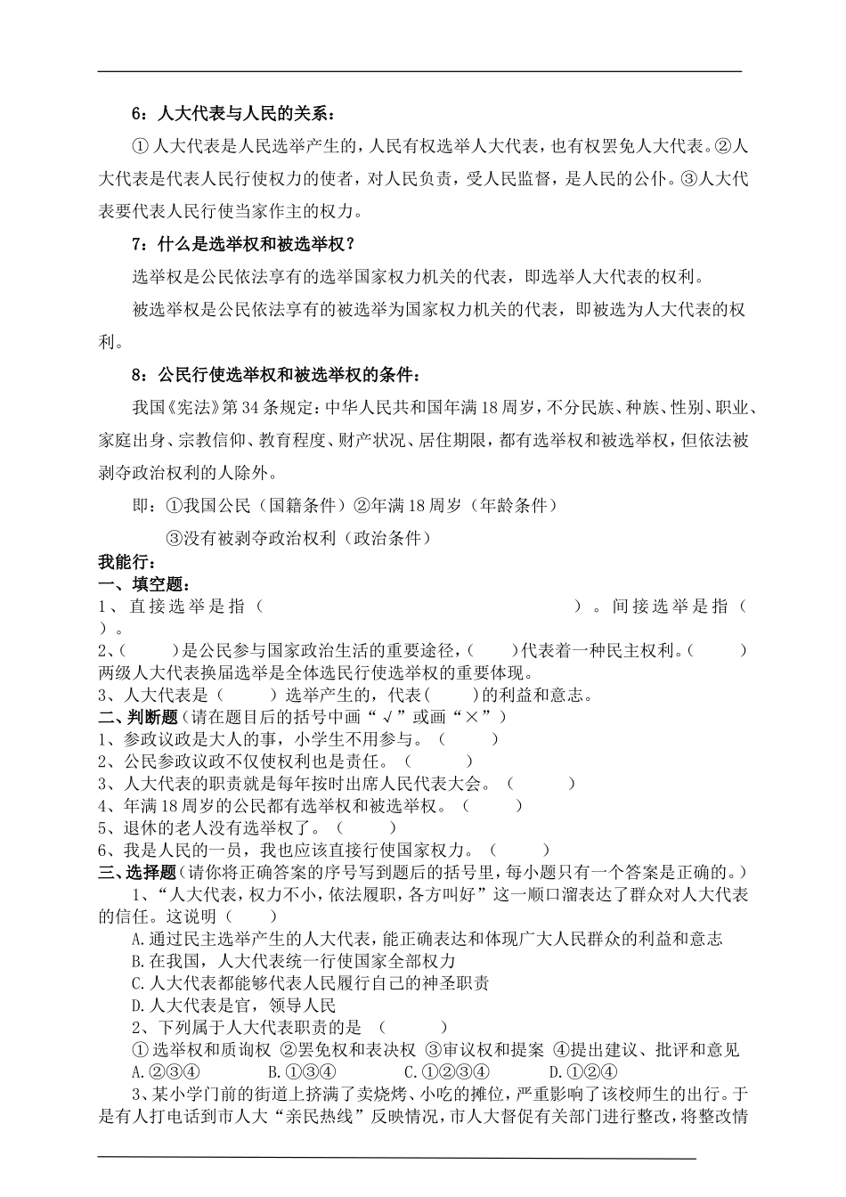 第六课  人大代表为人民 一课一练.doc_第2页