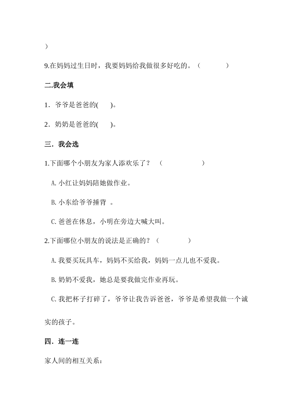 第三单元 我爱我家 单元测试.docx_第2页