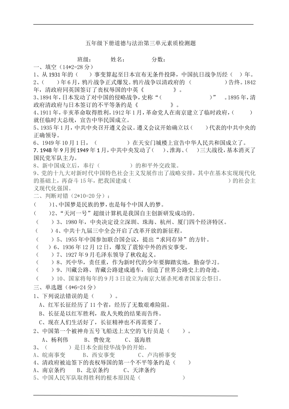 第三单元百年追梦复兴中华单元培优（含答案）.doc_第1页