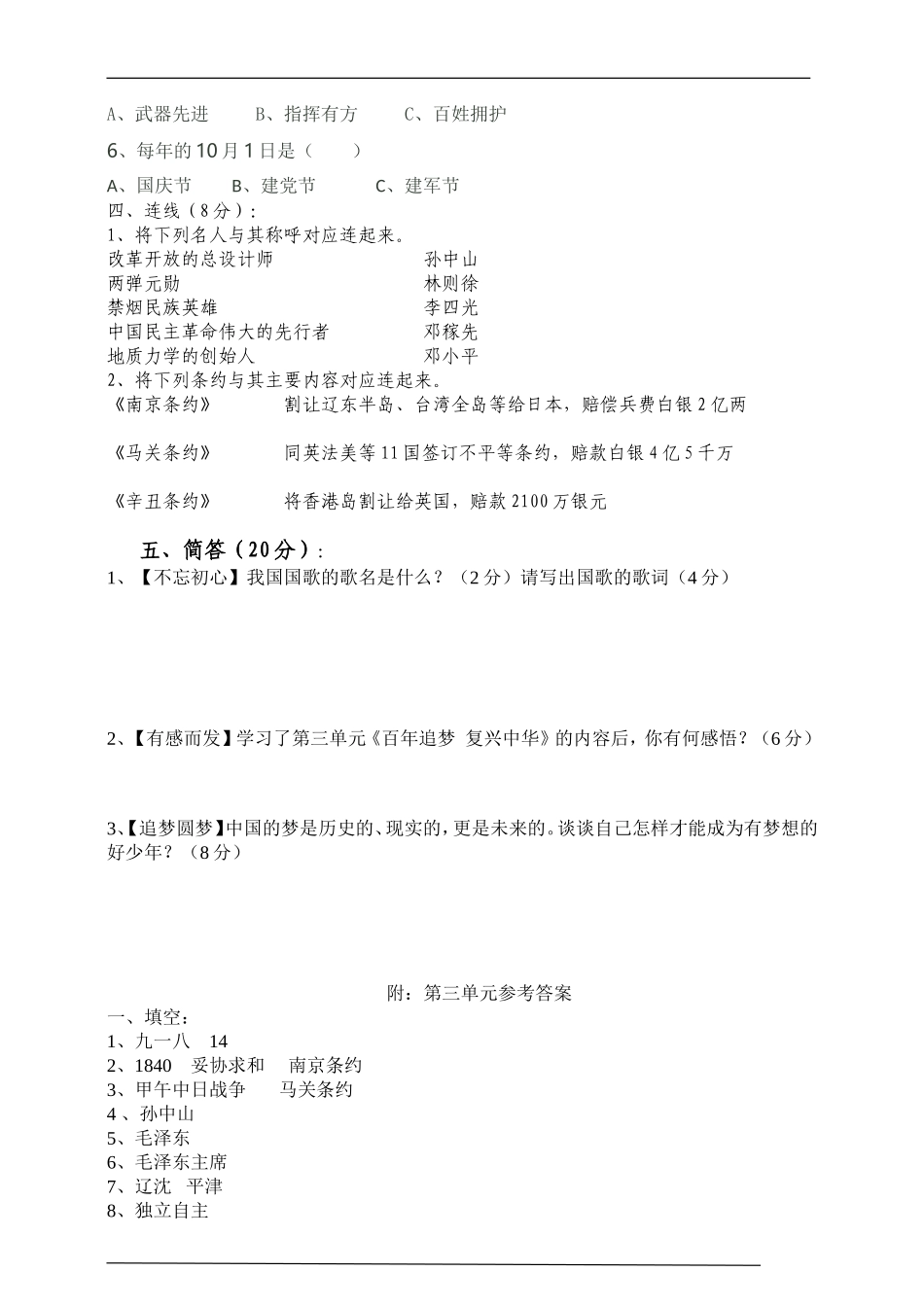 第三单元百年追梦复兴中华单元培优（含答案）.doc_第2页