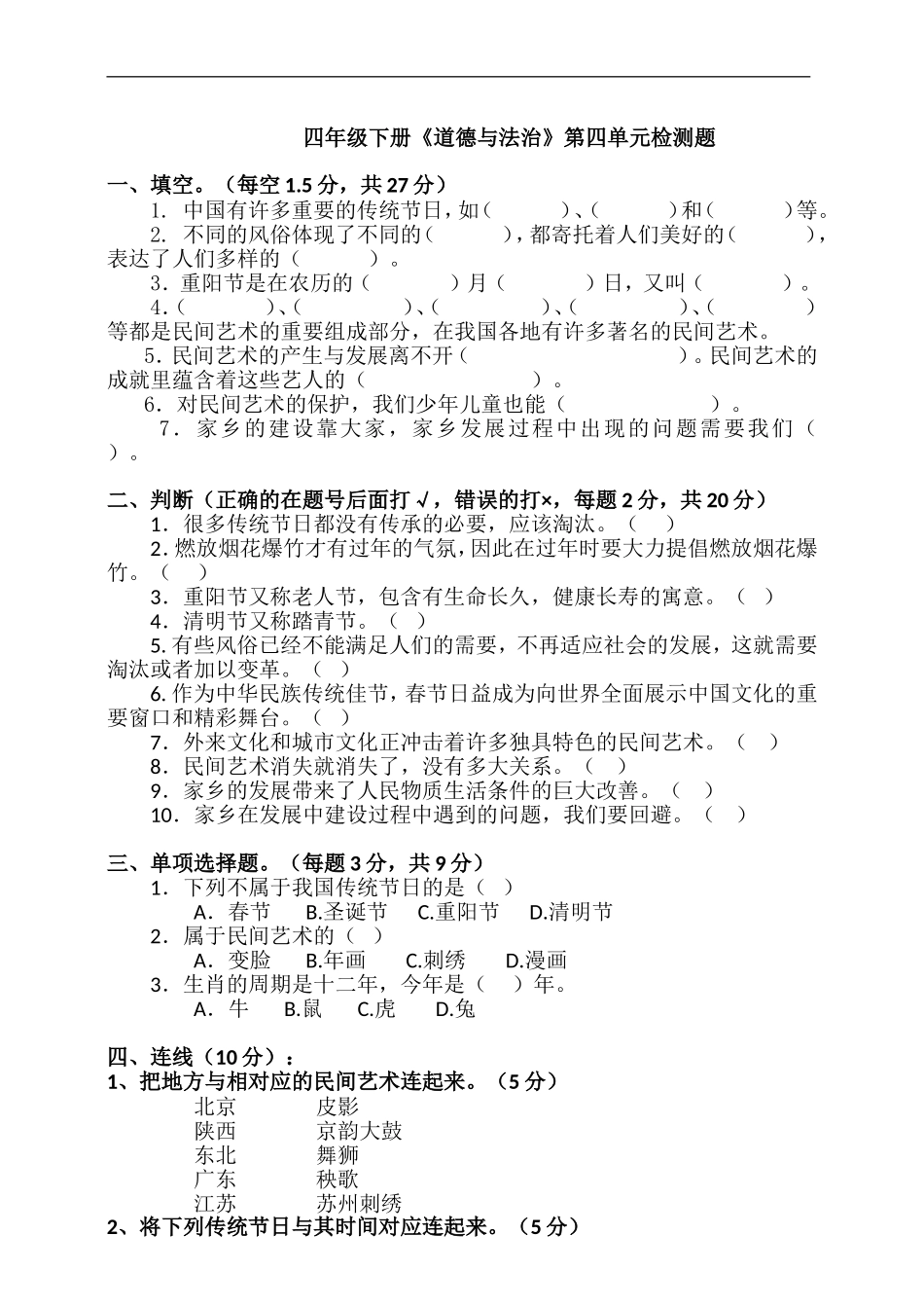 第四单元感受家乡文化关心家乡发展单元培优（含答案）.doc_第1页