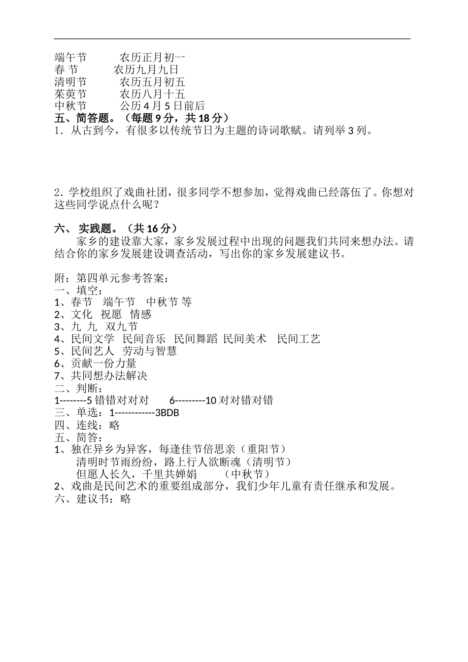 第四单元感受家乡文化关心家乡发展单元培优（含答案）.doc_第2页