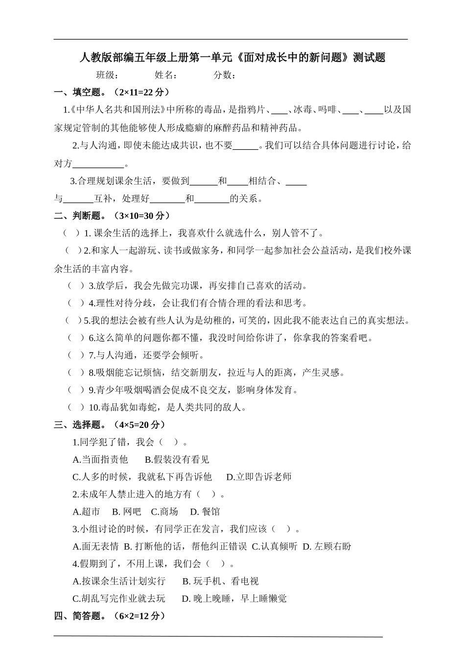 第一单元 面对成长中的新问题 测试题（含答案).doc_第1页