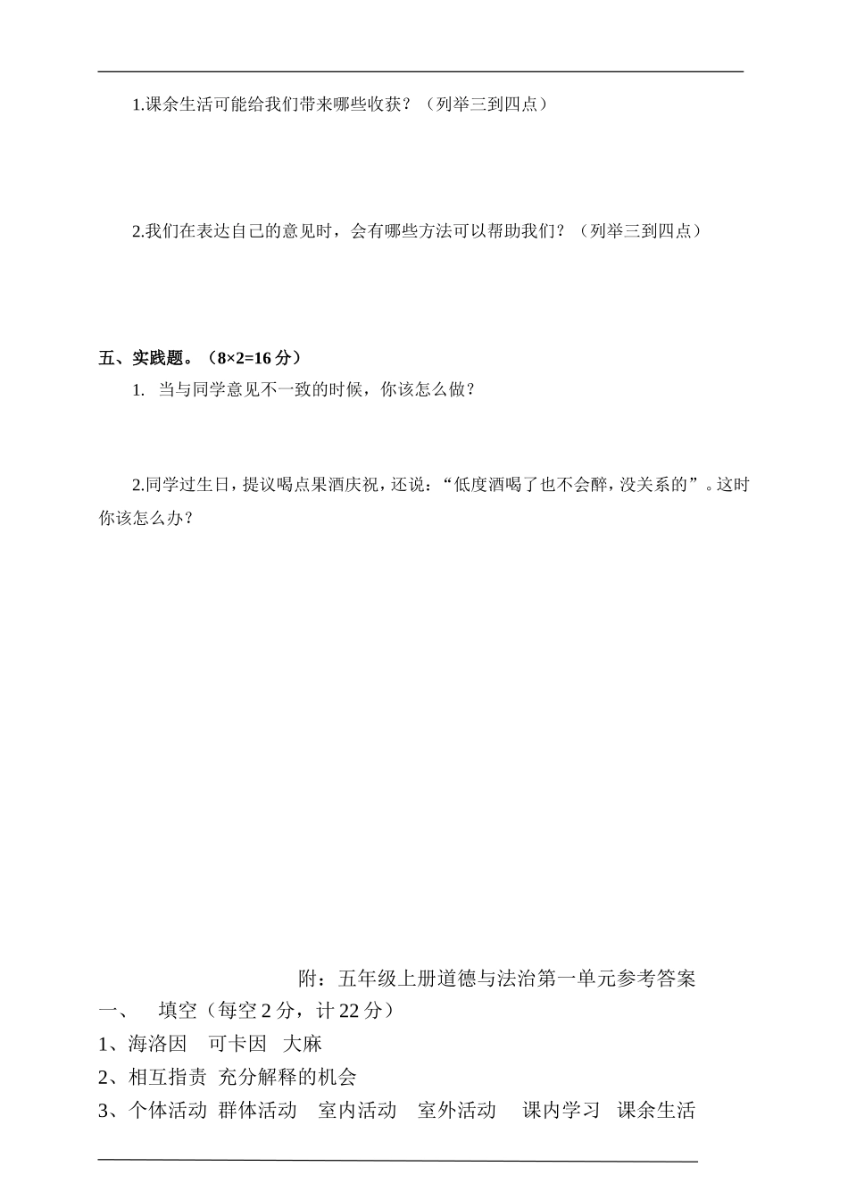 第一单元 面对成长中的新问题 测试题（含答案).doc_第2页