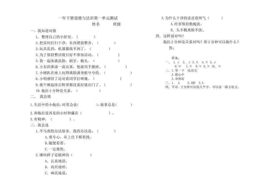 第一单元 我的好习惯 单元测试卷.doc_第1页
