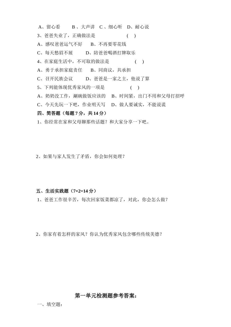 第一单元测试含答案.doc_第2页