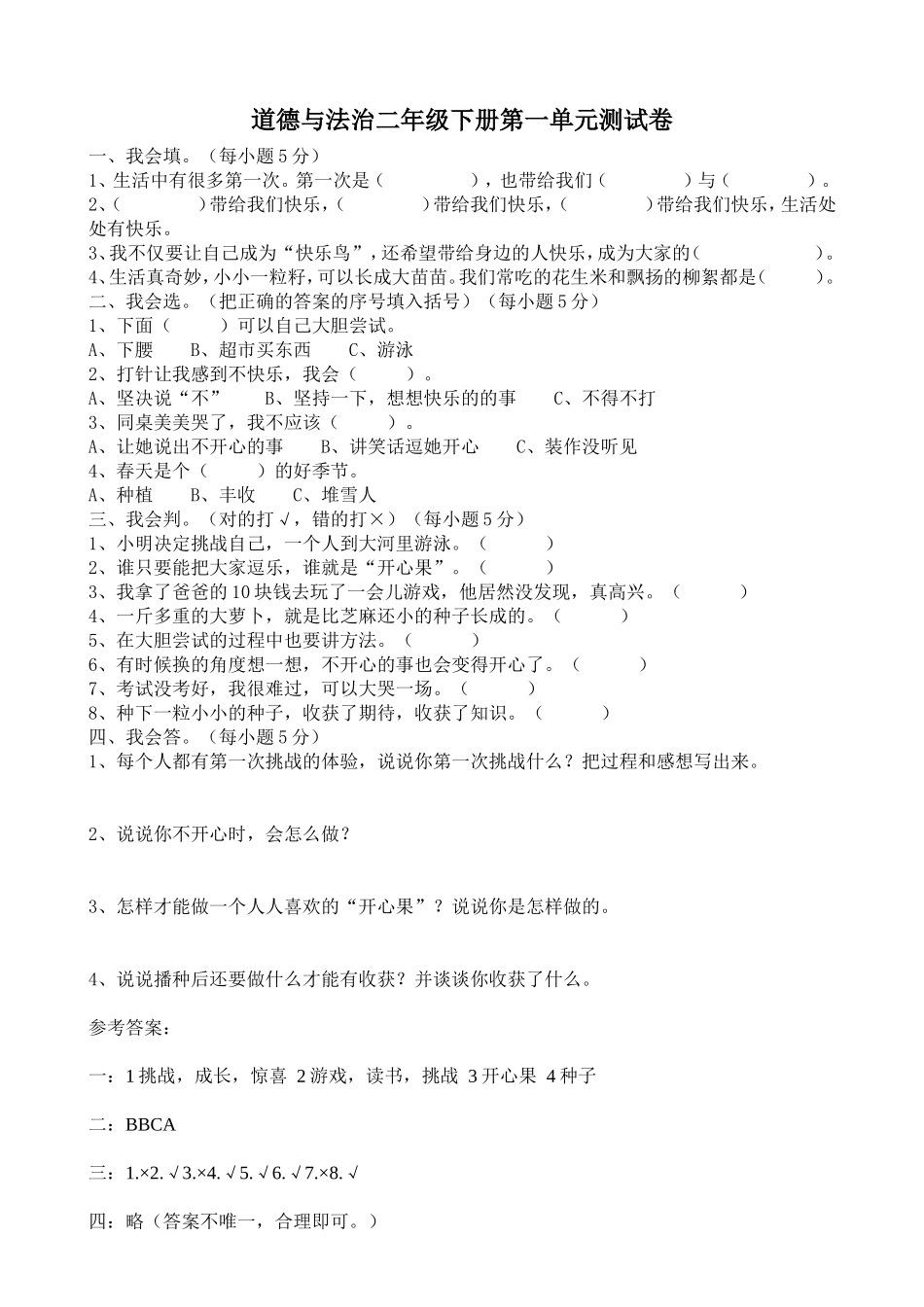 第一单元测试卷及答案.doc_第1页