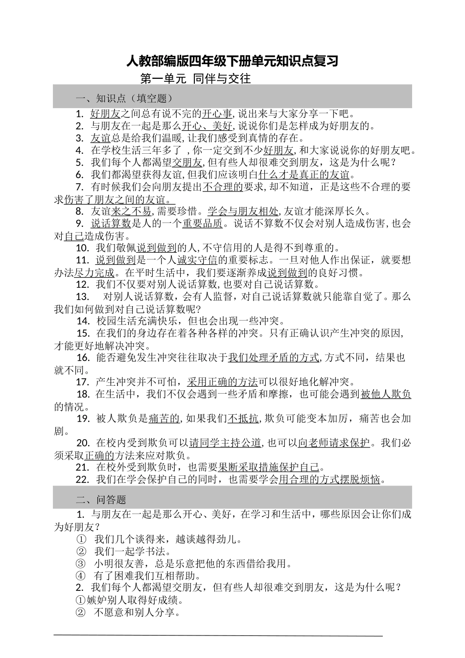 第一单元知识点复习填空问答（含答案）.doc.doc_第1页