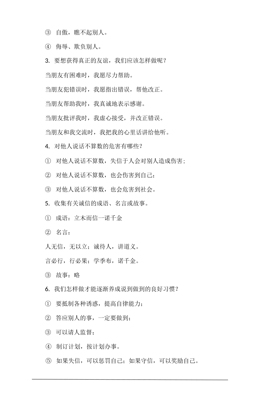 第一单元知识点复习填空问答（含答案）.doc.doc_第2页