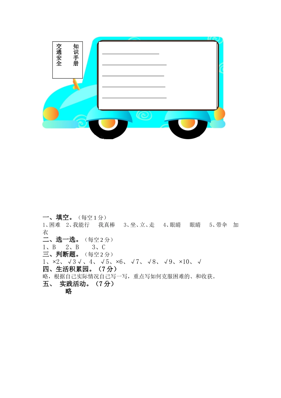 二年级道德与法治下册期中试题(含答案).doc_第2页