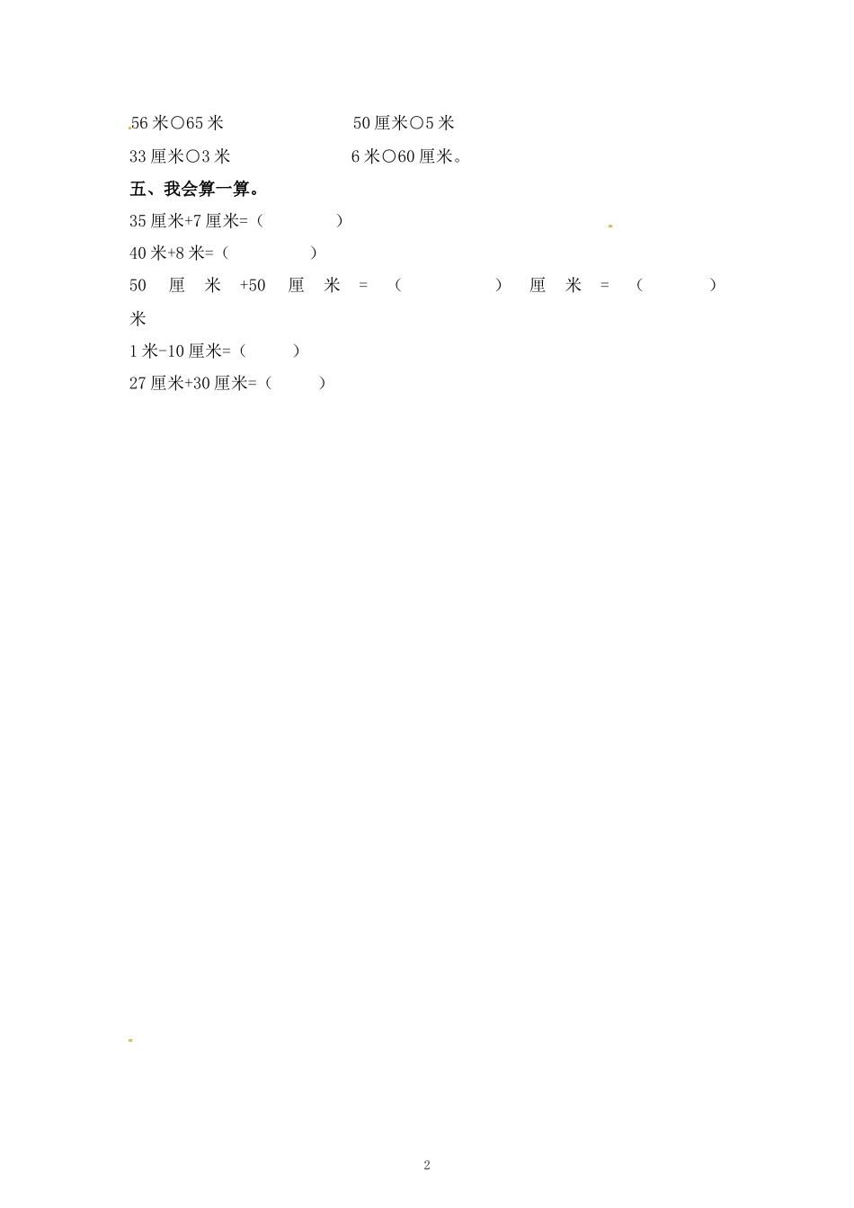 二年级上册(厘米和米).docx_第2页