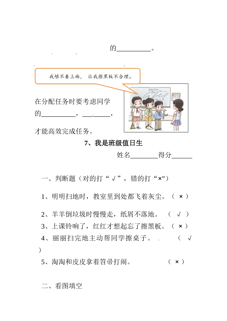 二年级上册道德与法治一课一练-7、我是班级值日生 ∣人教部编版（含答案）.docx_第2页